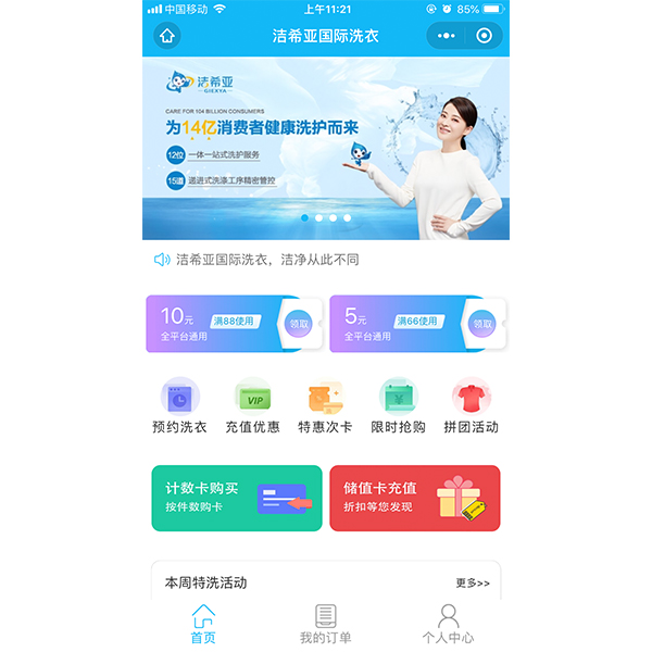 O2O在線洗衣平臺